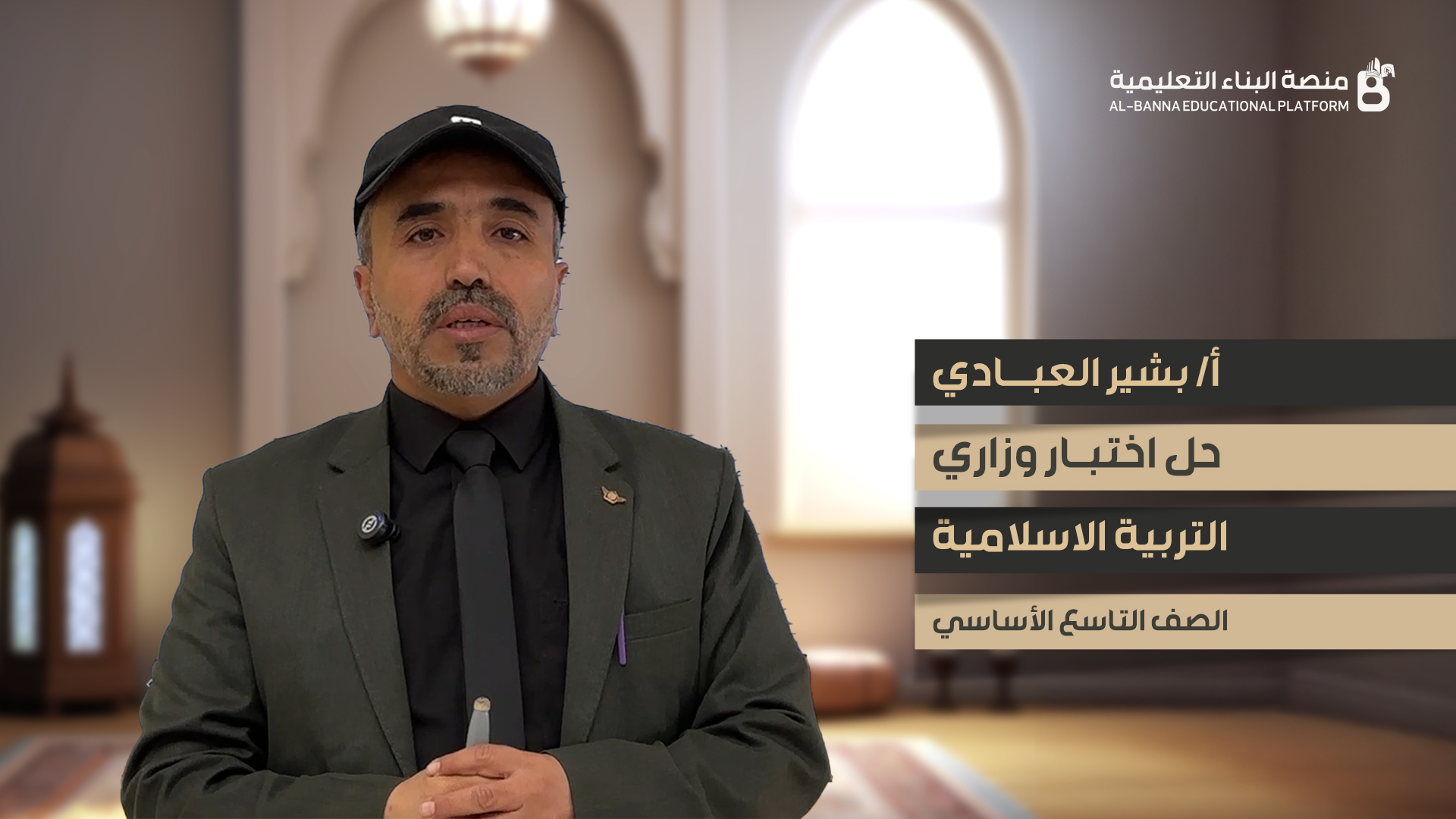 حل اختبار مادة التربية الإسلامية لعام 2022-2023  للصف التاسع